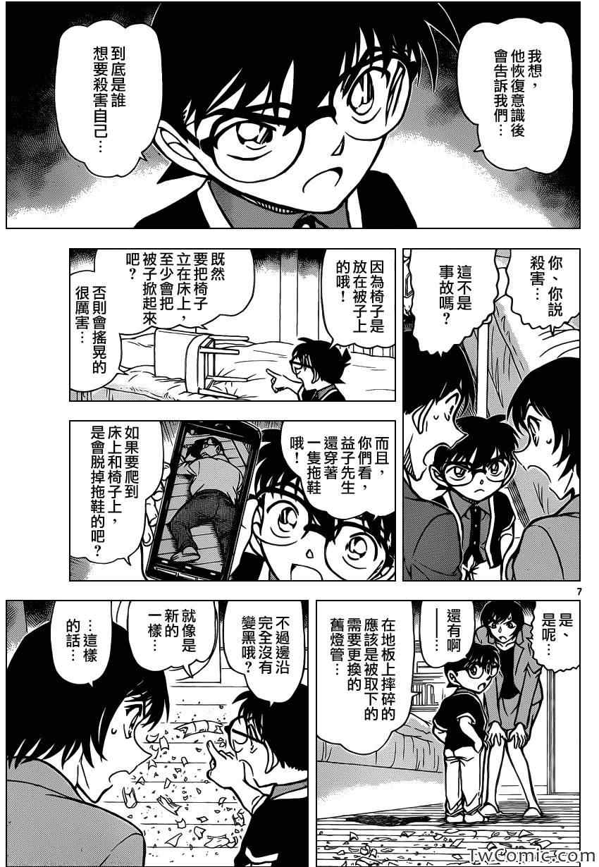 名侦探柯南韩漫全集-第867话无删减无遮挡章节图片 