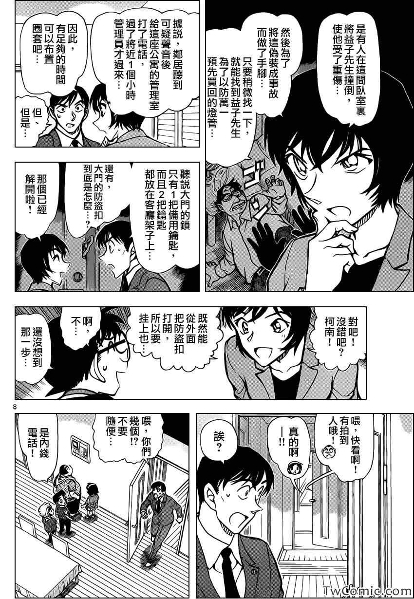 名侦探柯南韩漫全集-第867话无删减无遮挡章节图片 