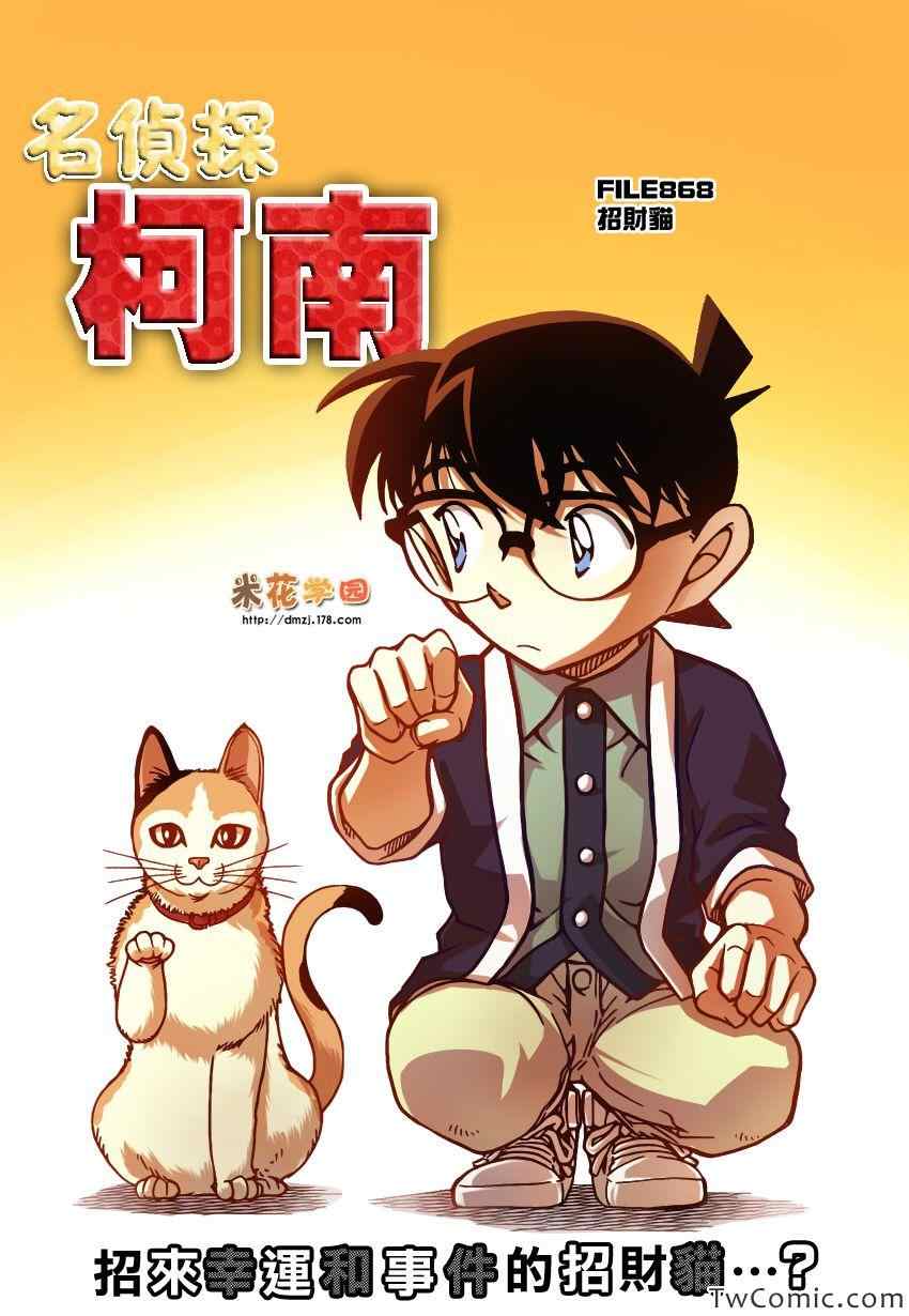 名侦探柯南韩漫全集-第868话无删减无遮挡章节图片 