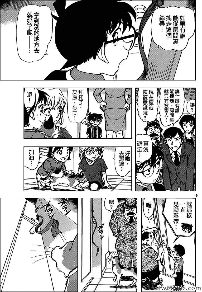 名侦探柯南韩漫全集-第868话无删减无遮挡章节图片 