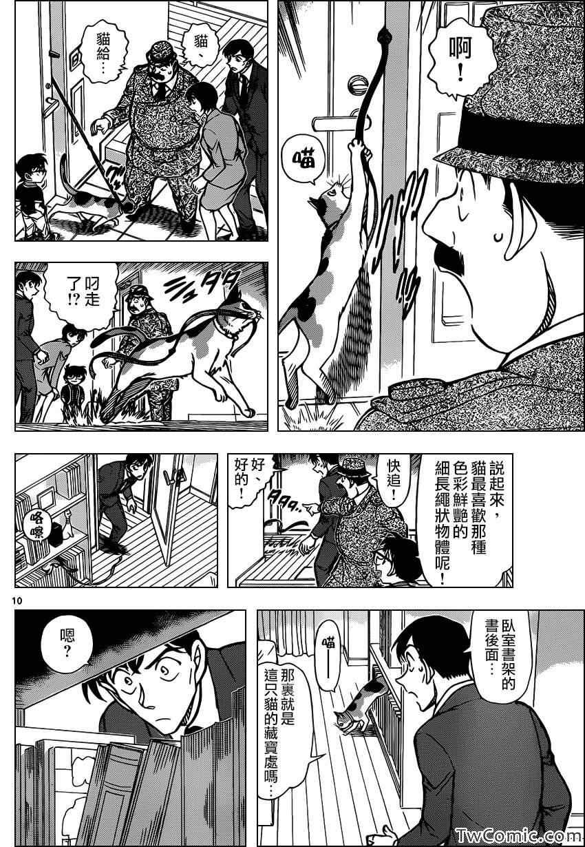名侦探柯南韩漫全集-第868话无删减无遮挡章节图片 