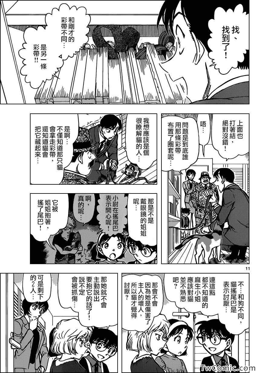 名侦探柯南韩漫全集-第868话无删减无遮挡章节图片 