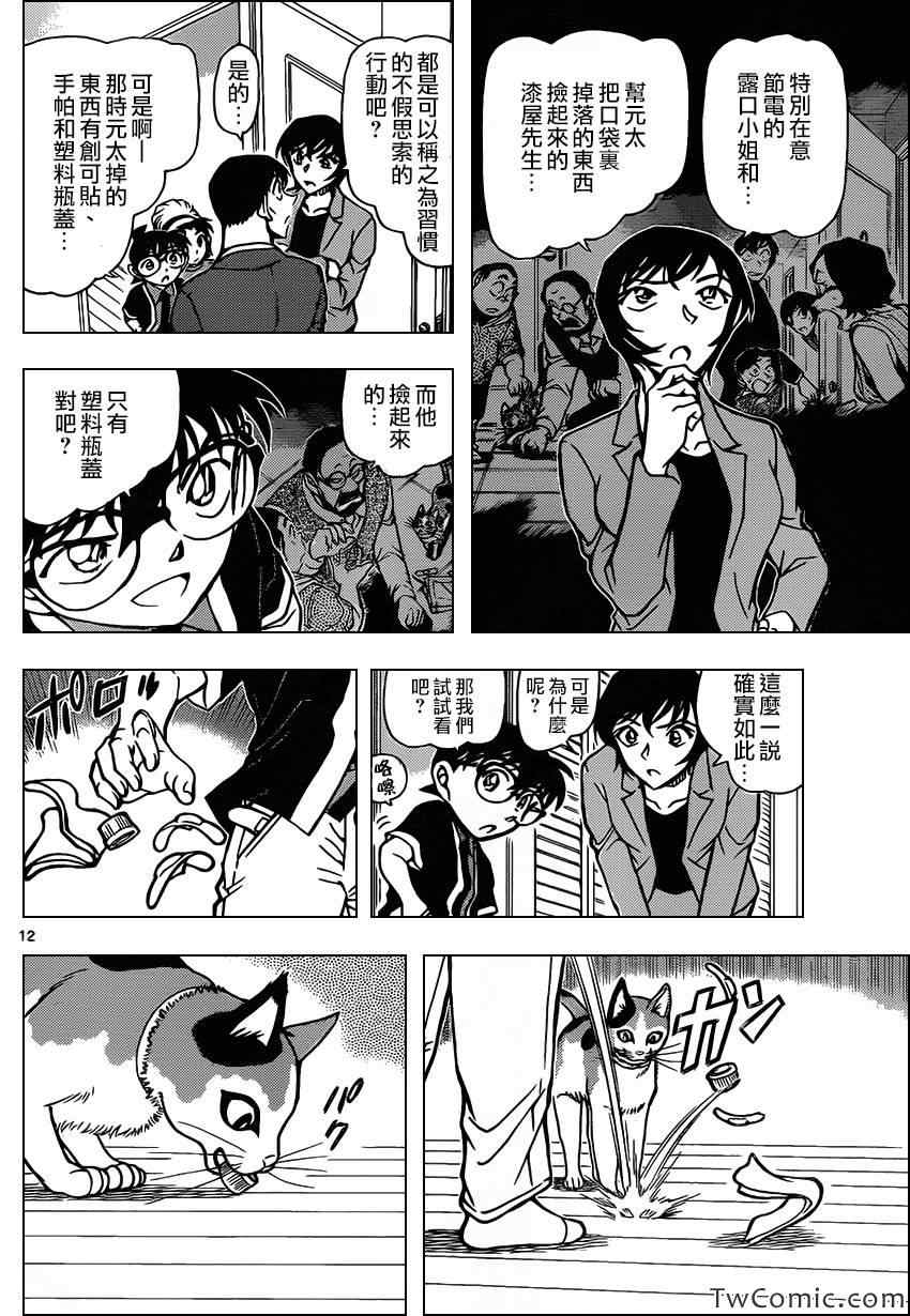 名侦探柯南韩漫全集-第868话无删减无遮挡章节图片 
