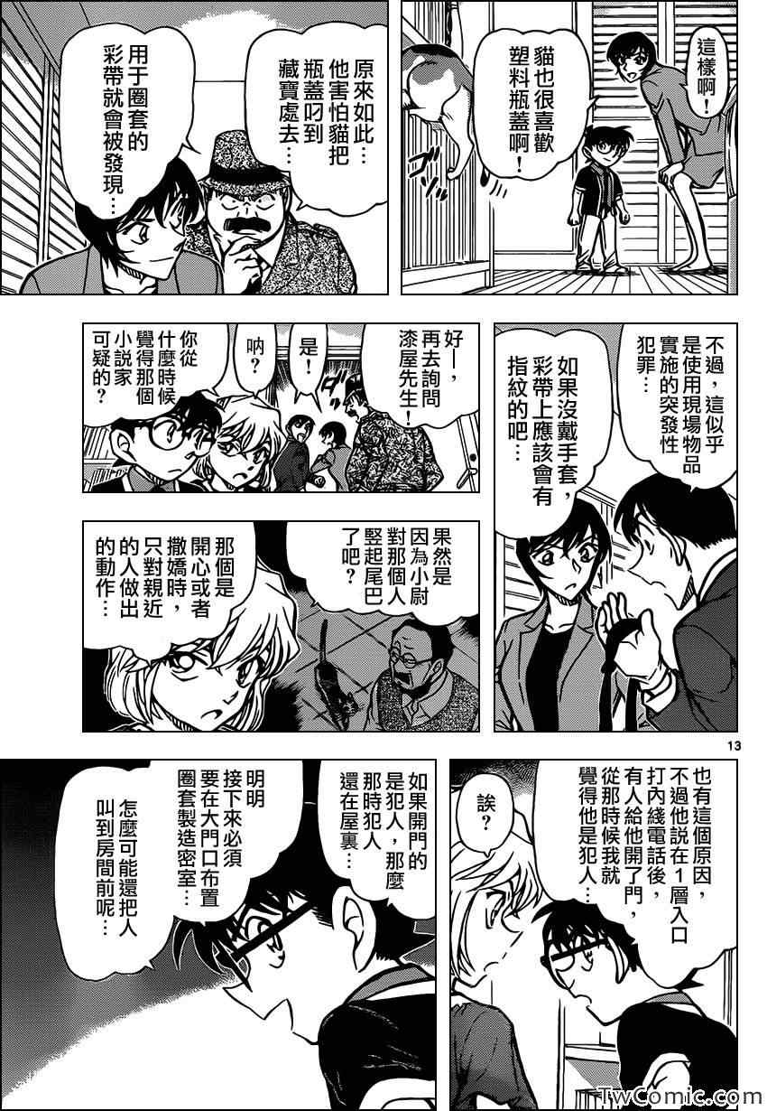名侦探柯南韩漫全集-第868话无删减无遮挡章节图片 
