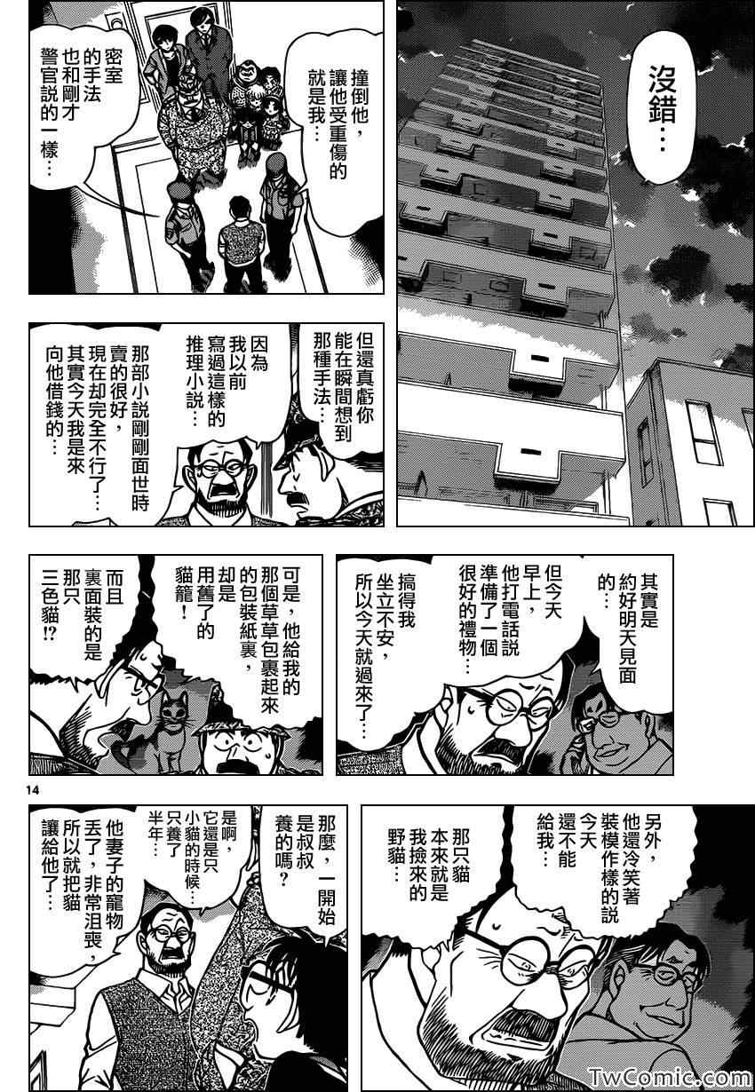 名侦探柯南韩漫全集-第868话无删减无遮挡章节图片 