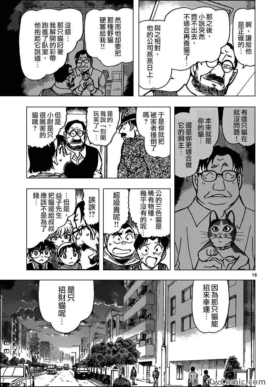 名侦探柯南韩漫全集-第868话无删减无遮挡章节图片 