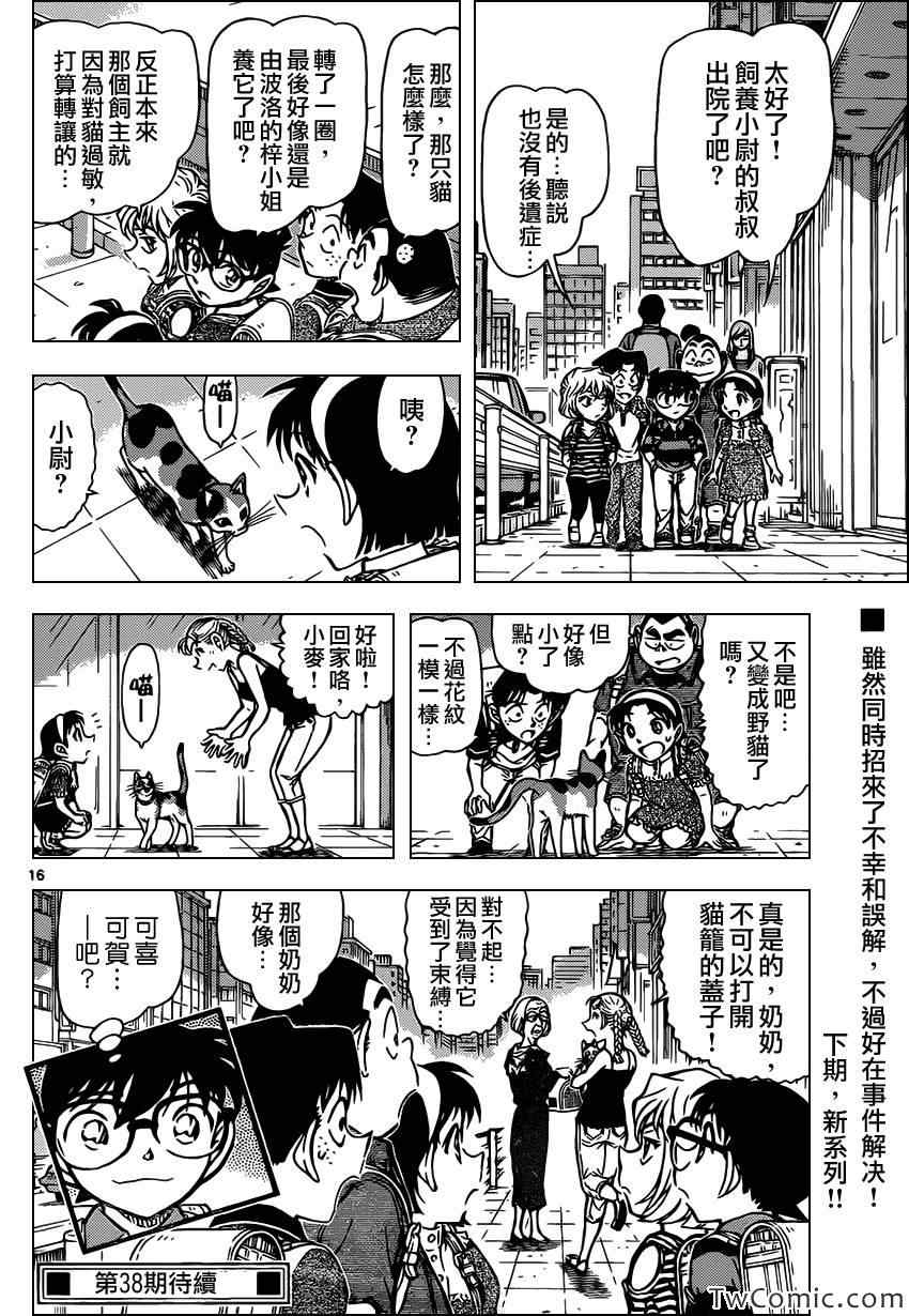 名侦探柯南韩漫全集-第868话无删减无遮挡章节图片 