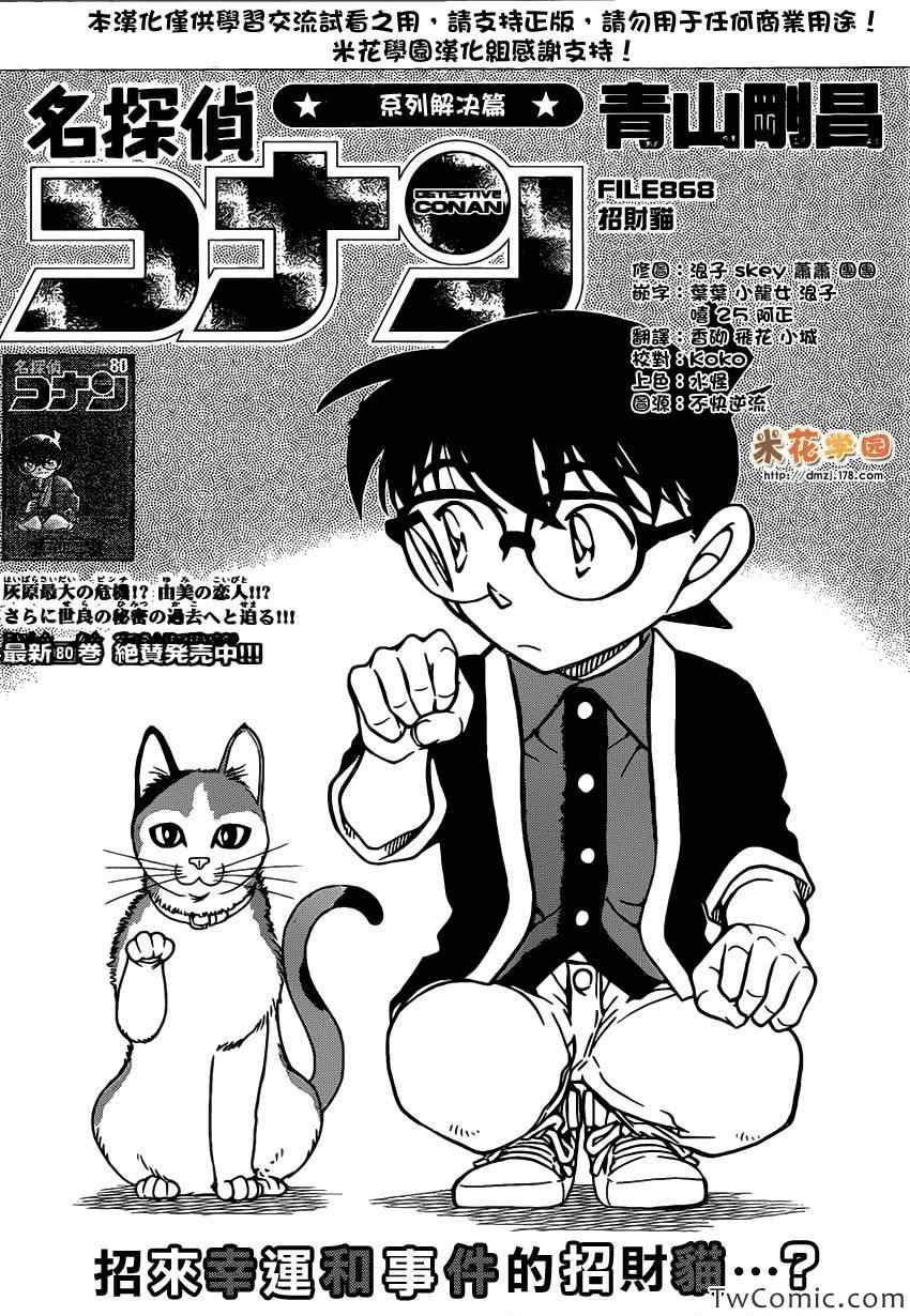 名侦探柯南韩漫全集-第868话无删减无遮挡章节图片 