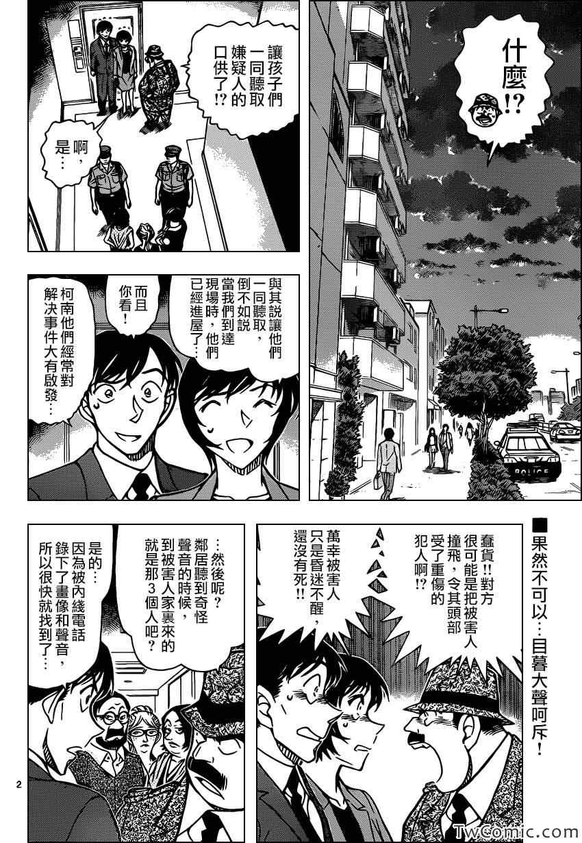 名侦探柯南韩漫全集-第868话无删减无遮挡章节图片 