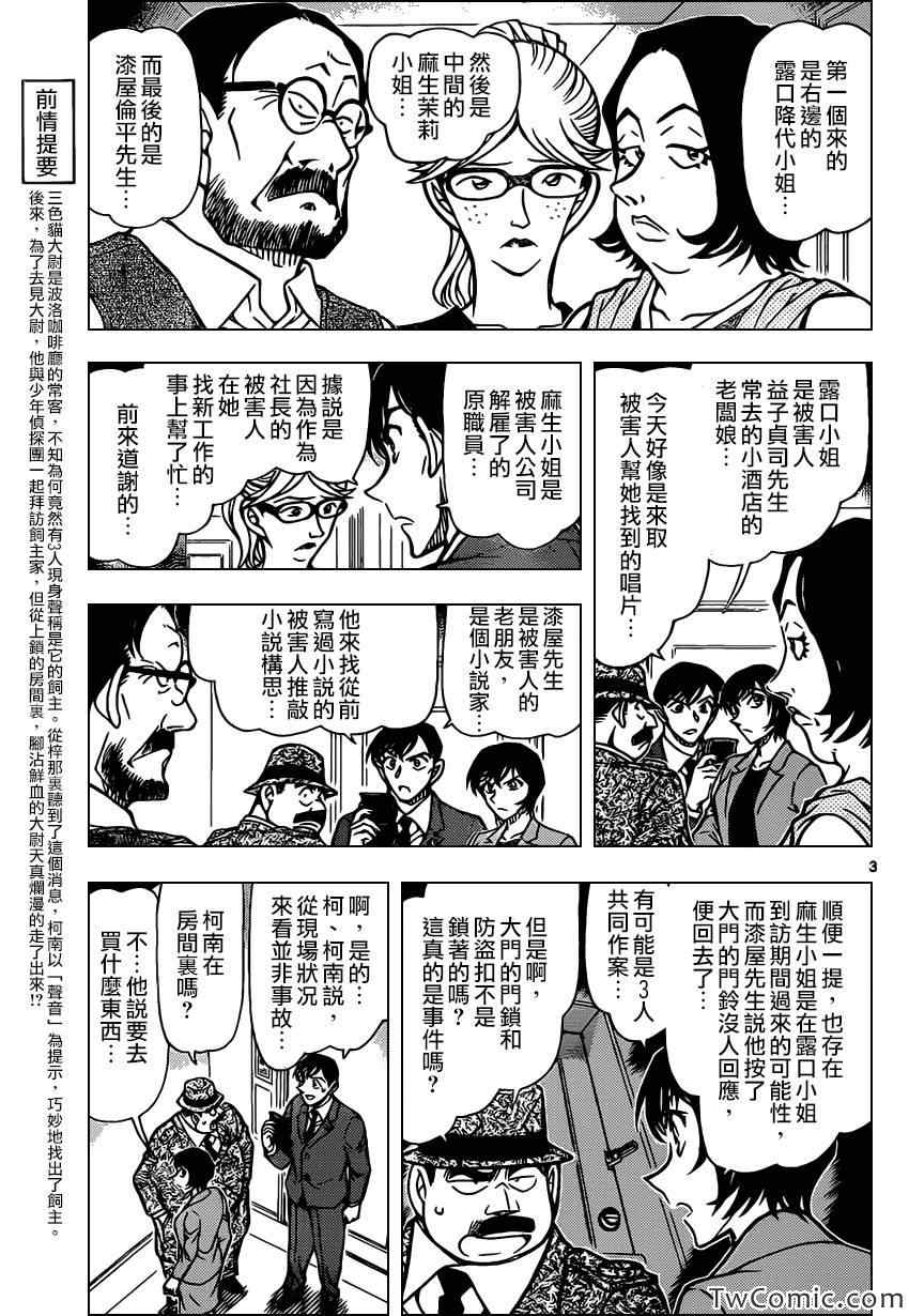 名侦探柯南韩漫全集-第868话无删减无遮挡章节图片 