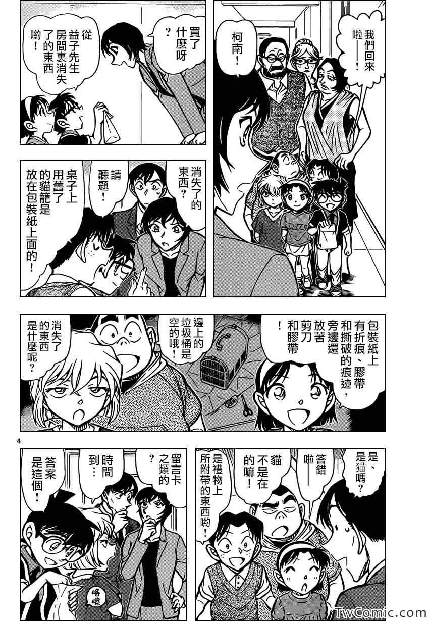 名侦探柯南韩漫全集-第868话无删减无遮挡章节图片 
