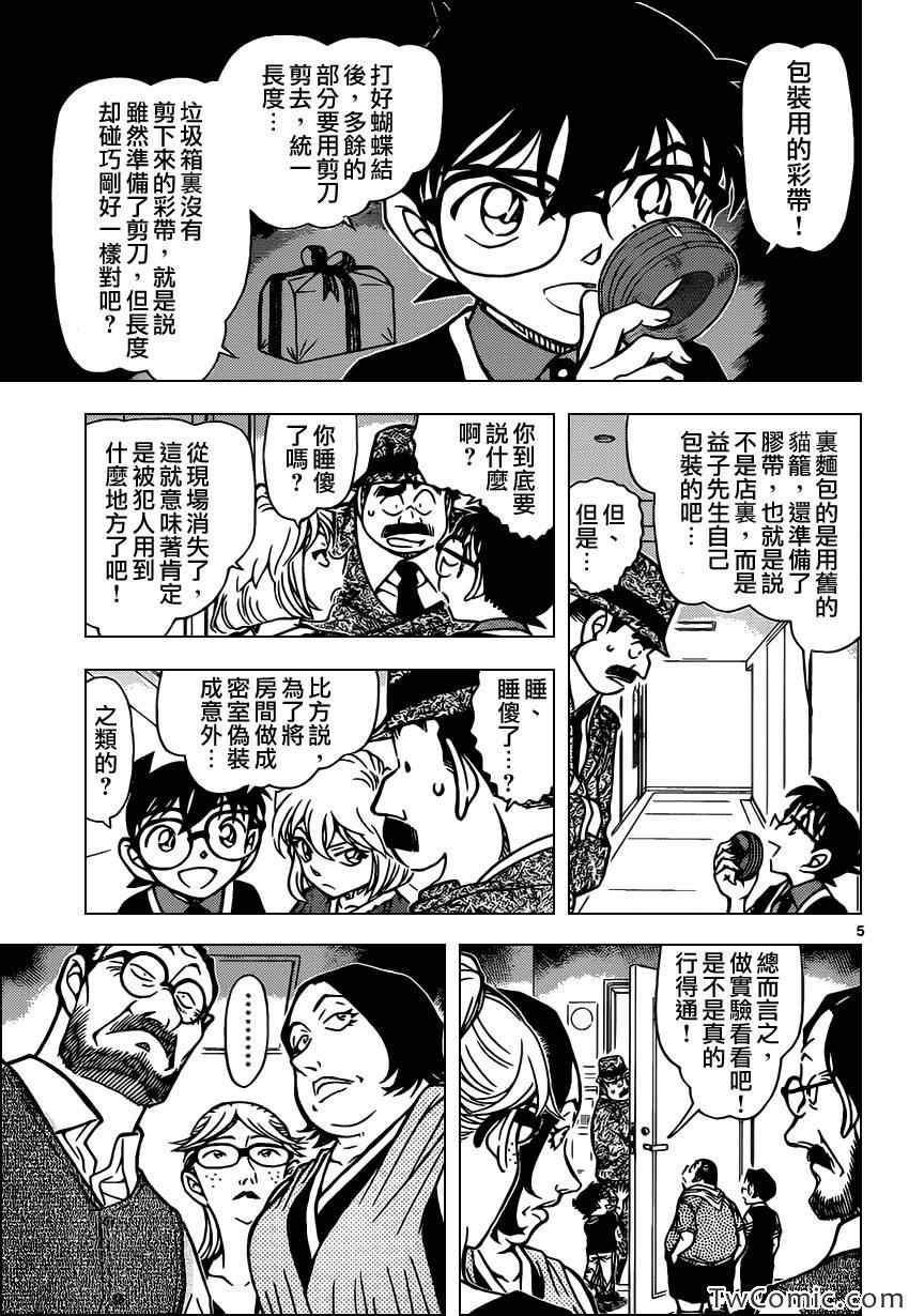 名侦探柯南韩漫全集-第868话无删减无遮挡章节图片 