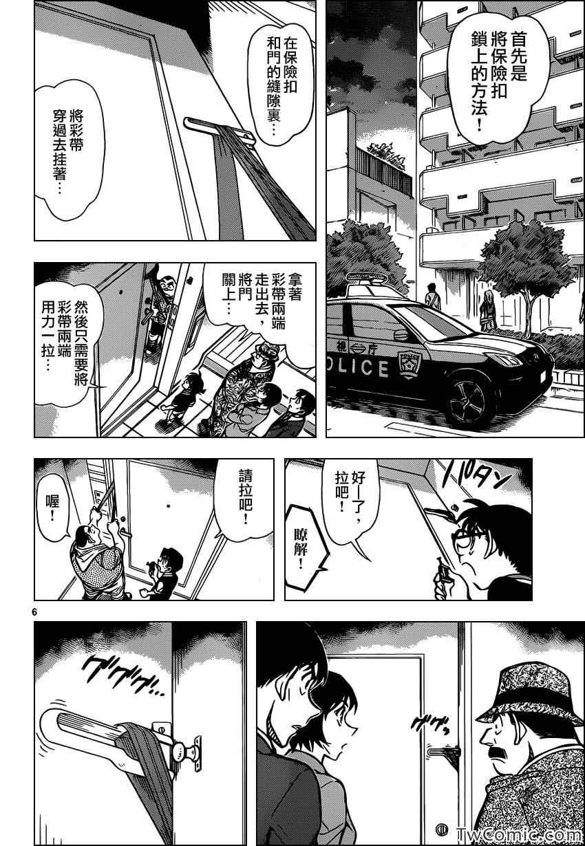名侦探柯南韩漫全集-第868话无删减无遮挡章节图片 