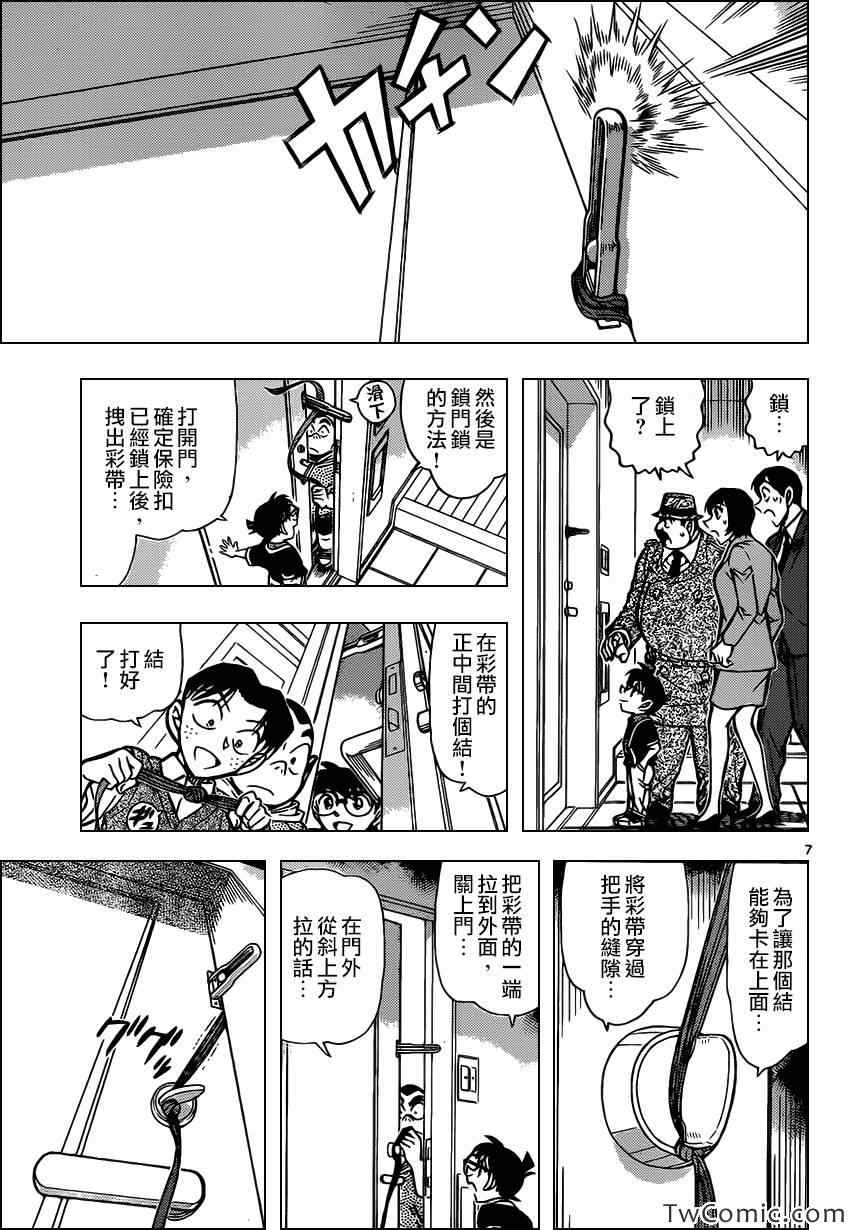名侦探柯南韩漫全集-第868话无删减无遮挡章节图片 
