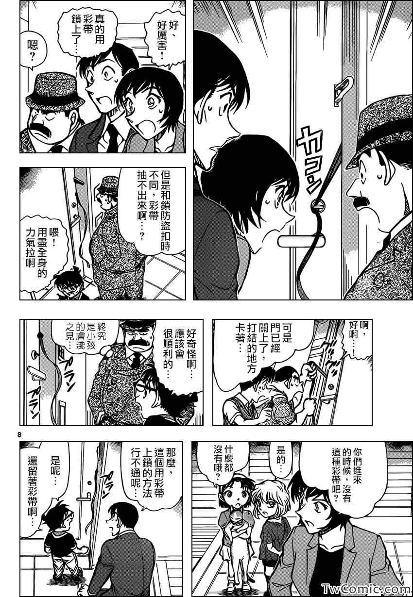 名侦探柯南韩漫全集-第868话无删减无遮挡章节图片 