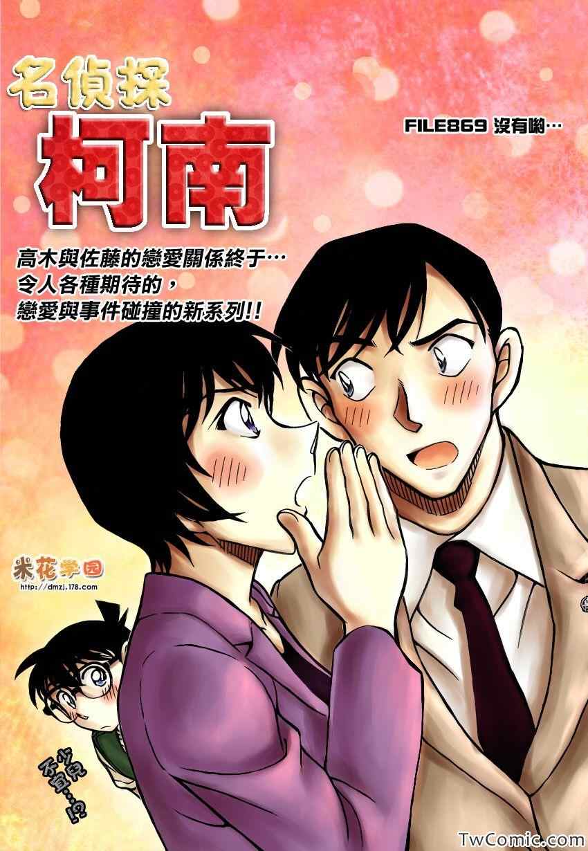 名侦探柯南韩漫全集-第869话无删减无遮挡章节图片 