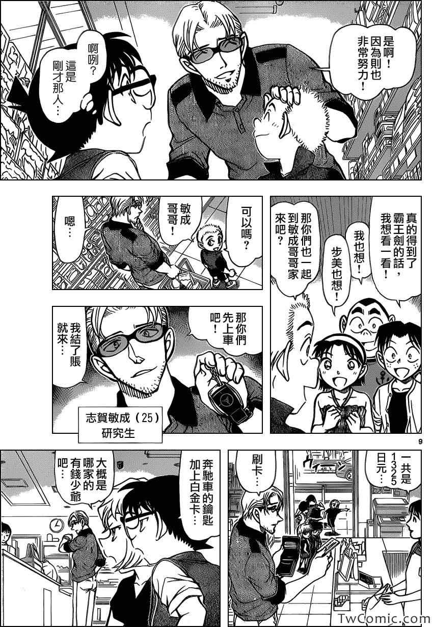名侦探柯南韩漫全集-第869话无删减无遮挡章节图片 