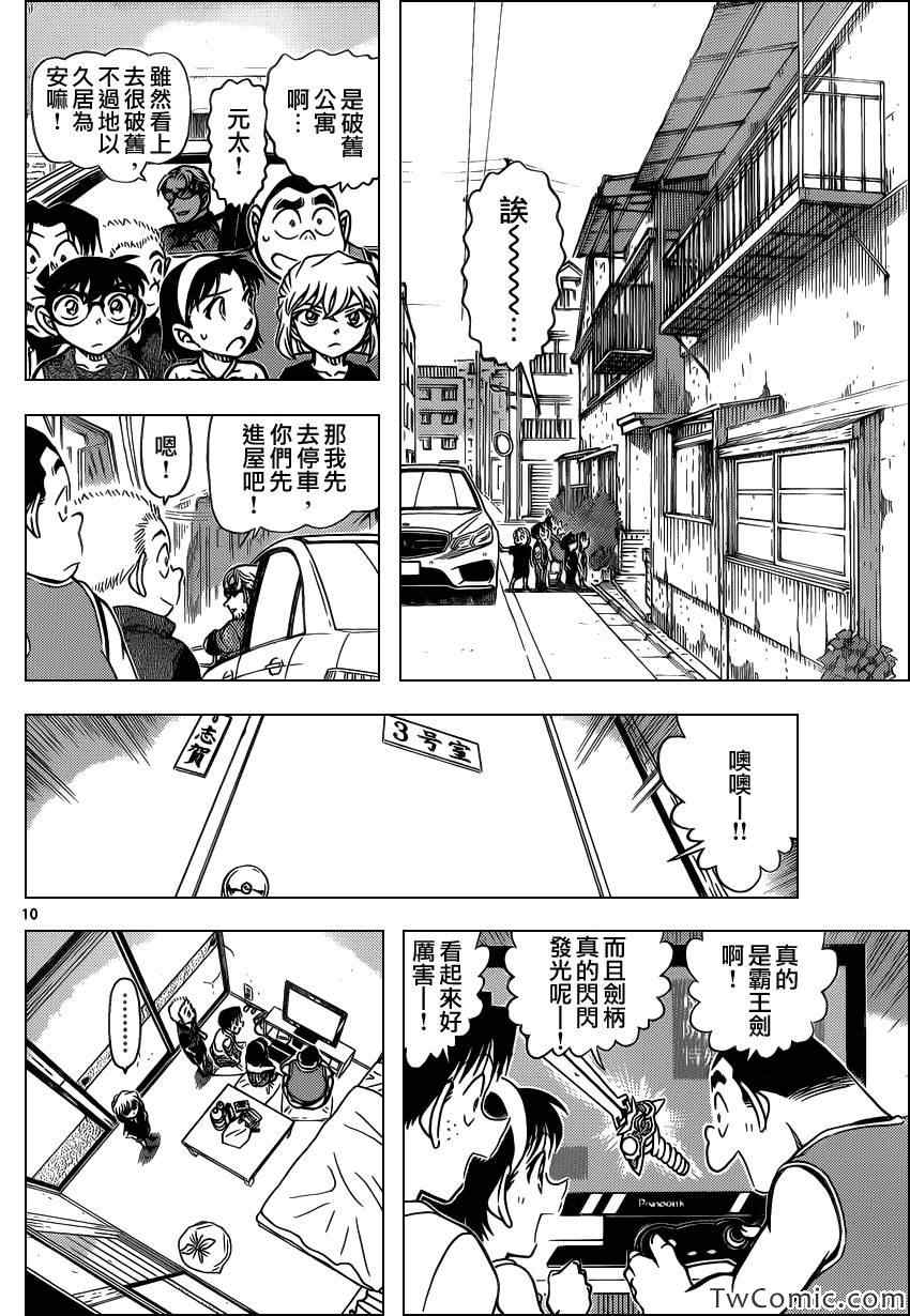 名侦探柯南韩漫全集-第869话无删减无遮挡章节图片 