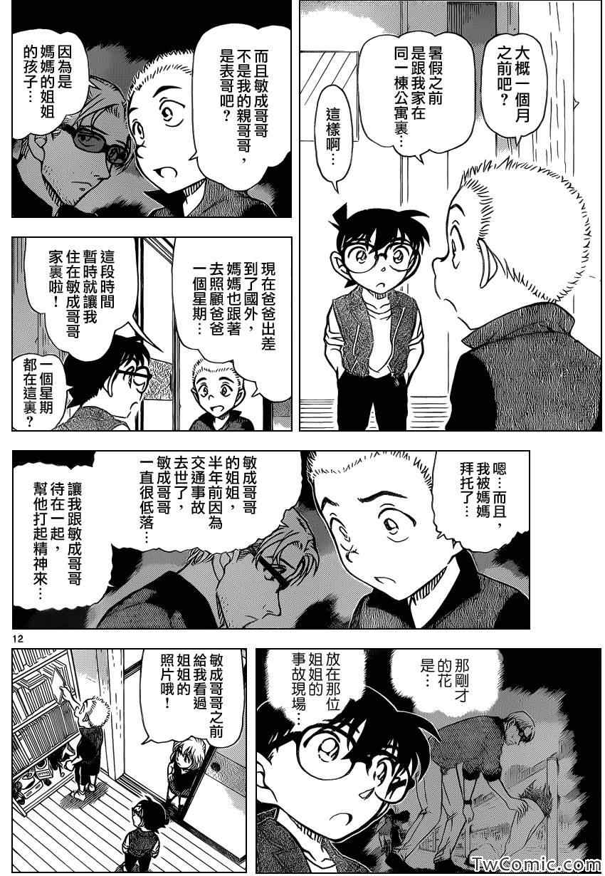 名侦探柯南韩漫全集-第869话无删减无遮挡章节图片 