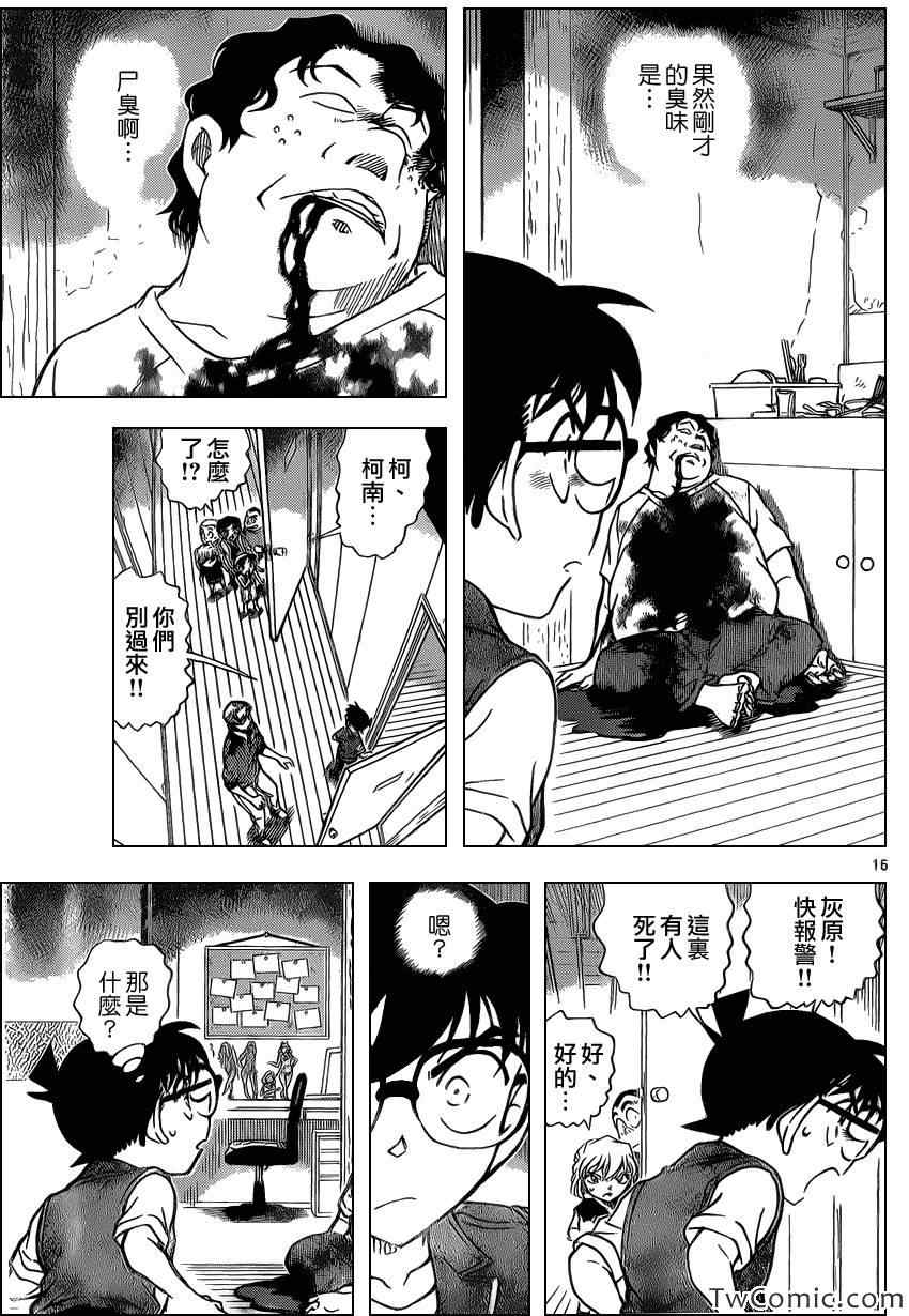 名侦探柯南韩漫全集-第869话无删减无遮挡章节图片 