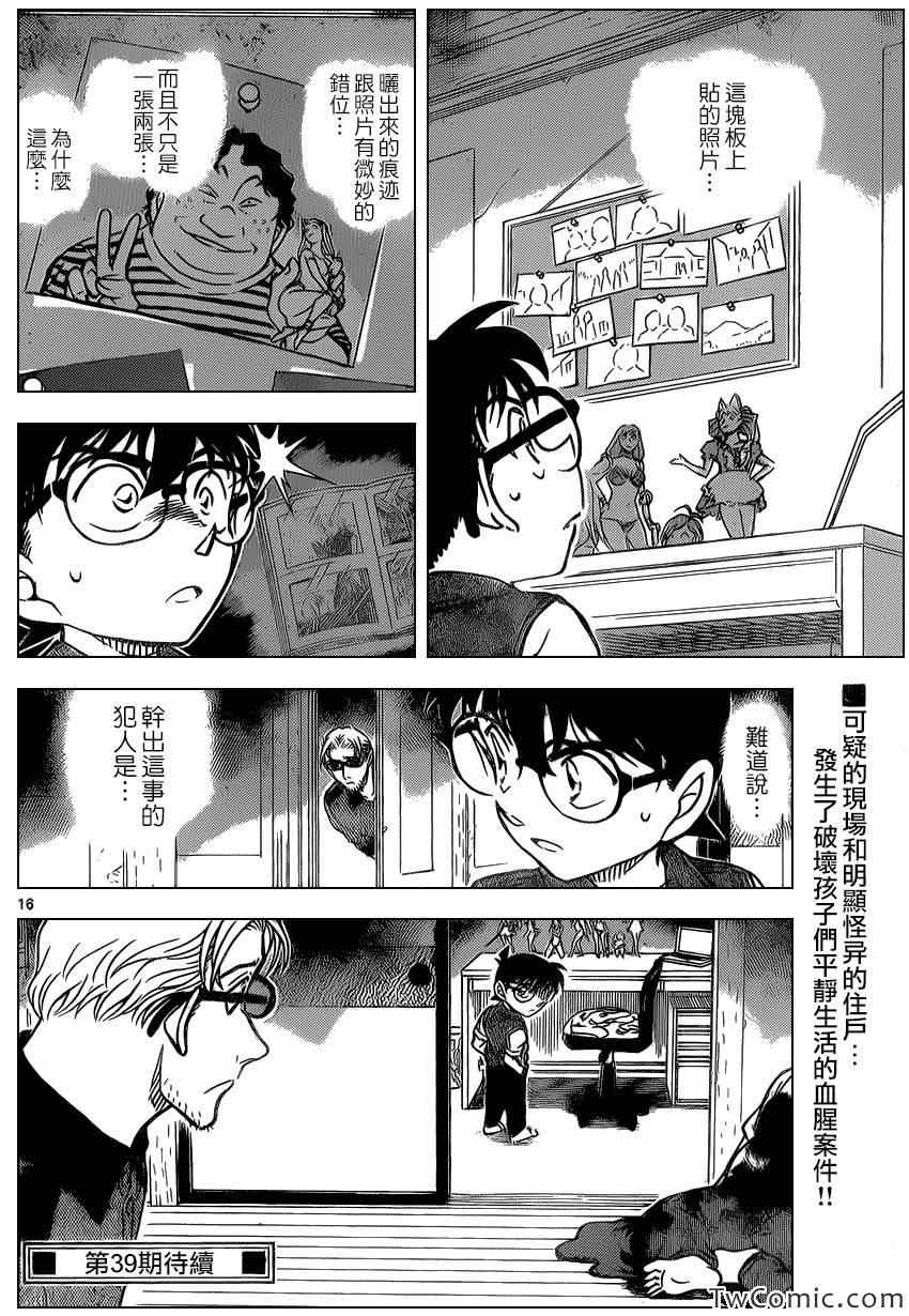 名侦探柯南韩漫全集-第869话无删减无遮挡章节图片 