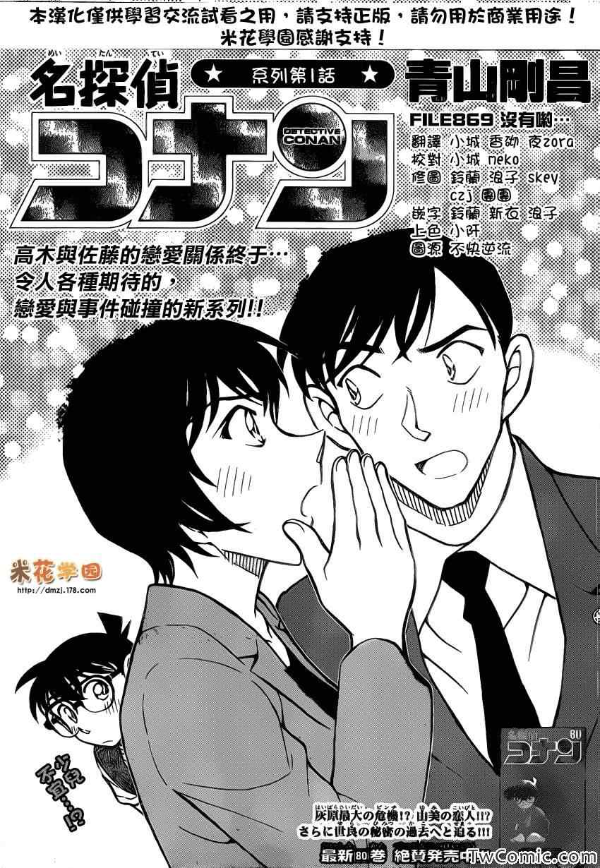 名侦探柯南韩漫全集-第869话无删减无遮挡章节图片 