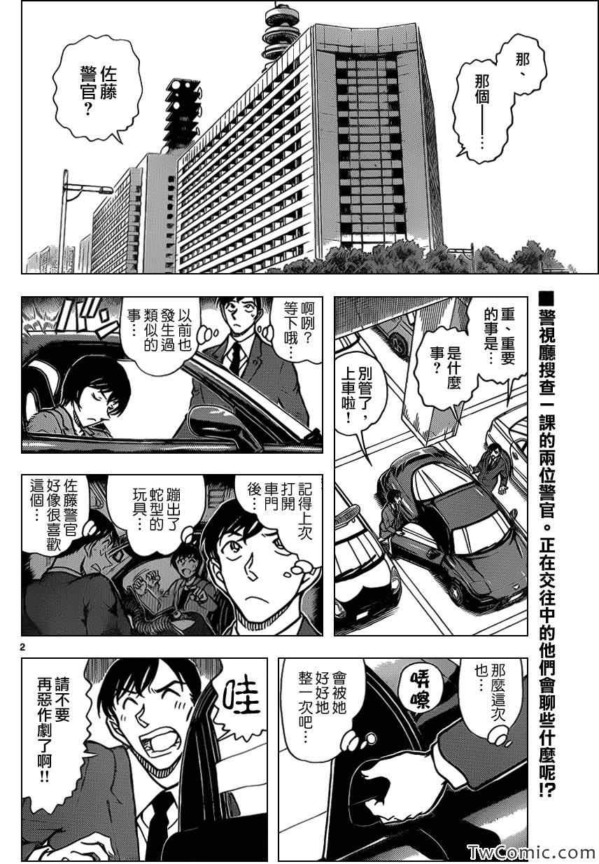 名侦探柯南韩漫全集-第869话无删减无遮挡章节图片 