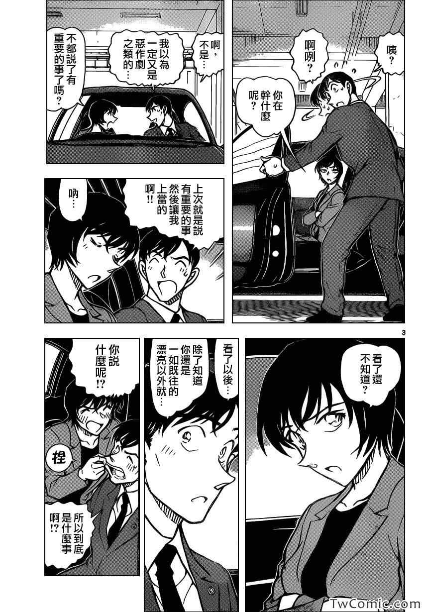 名侦探柯南韩漫全集-第869话无删减无遮挡章节图片 