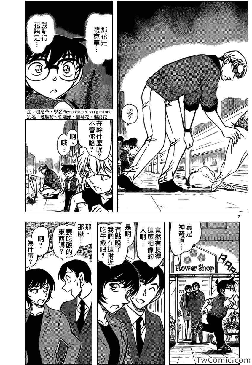 名侦探柯南韩漫全集-第869话无删减无遮挡章节图片 
