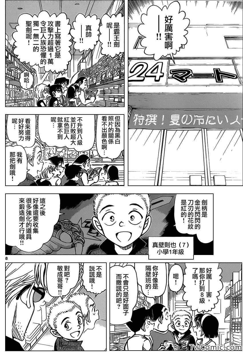 名侦探柯南韩漫全集-第869话无删减无遮挡章节图片 