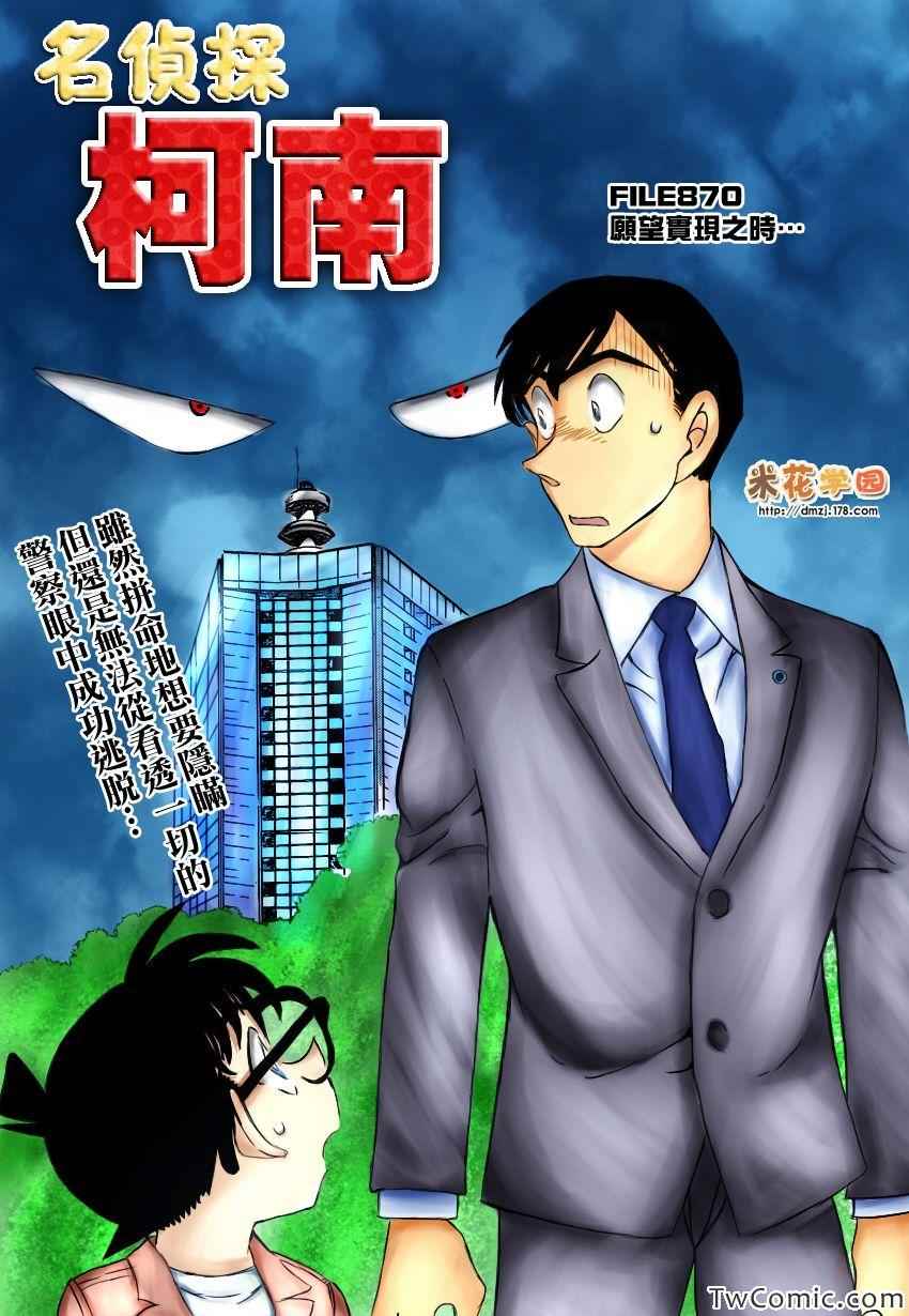 名侦探柯南韩漫全集-第870话无删减无遮挡章节图片 