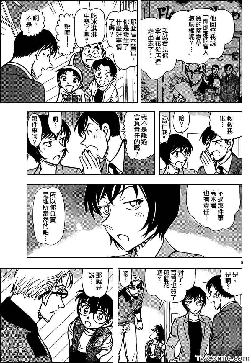 名侦探柯南韩漫全集-第870话无删减无遮挡章节图片 
