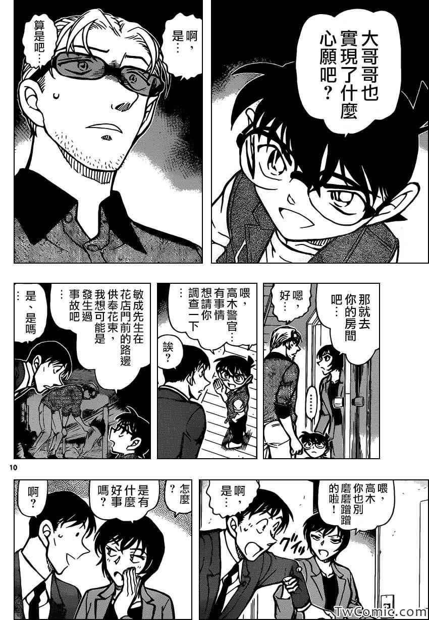 名侦探柯南韩漫全集-第870话无删减无遮挡章节图片 