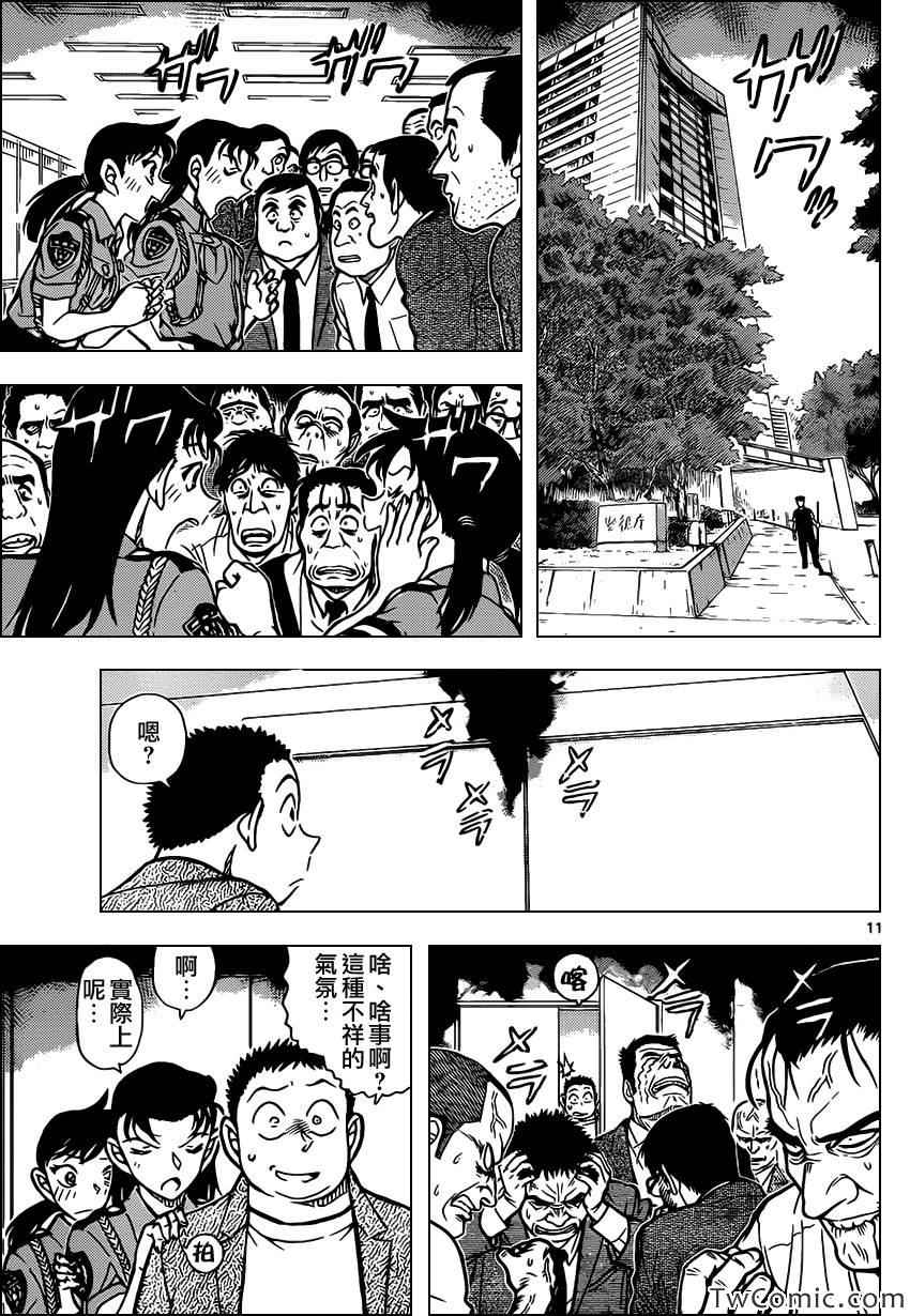 名侦探柯南韩漫全集-第870话无删减无遮挡章节图片 
