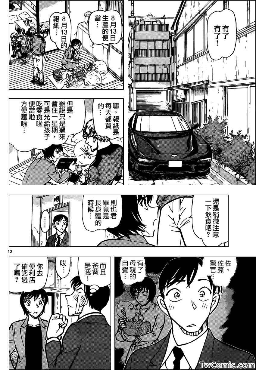 名侦探柯南韩漫全集-第870话无删减无遮挡章节图片 