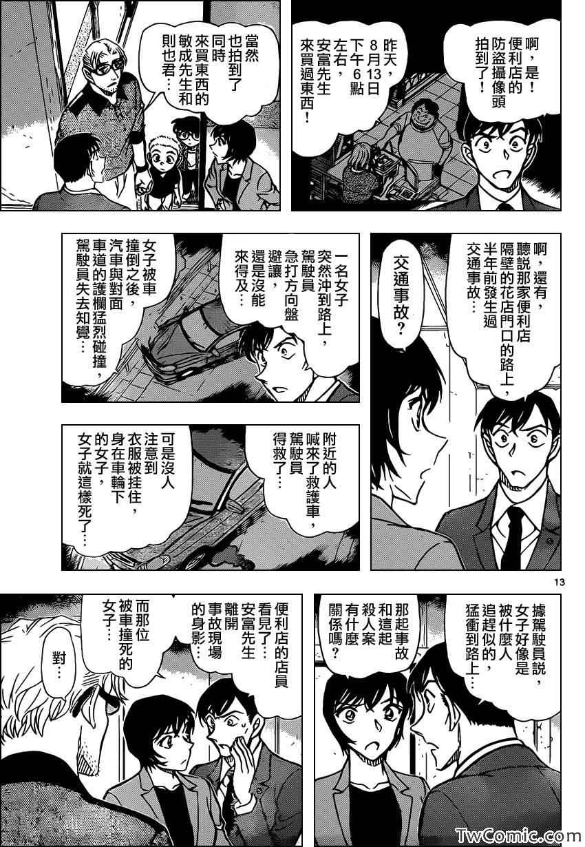 名侦探柯南韩漫全集-第870话无删减无遮挡章节图片 
