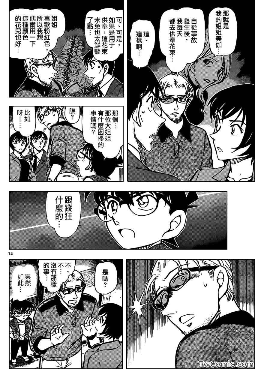 名侦探柯南韩漫全集-第870话无删减无遮挡章节图片 