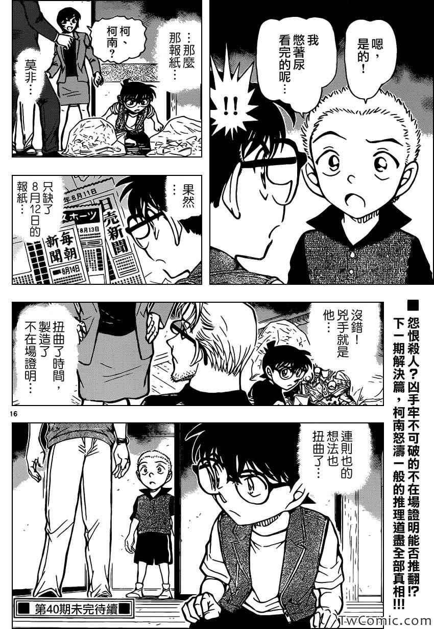 名侦探柯南韩漫全集-第870话无删减无遮挡章节图片 
