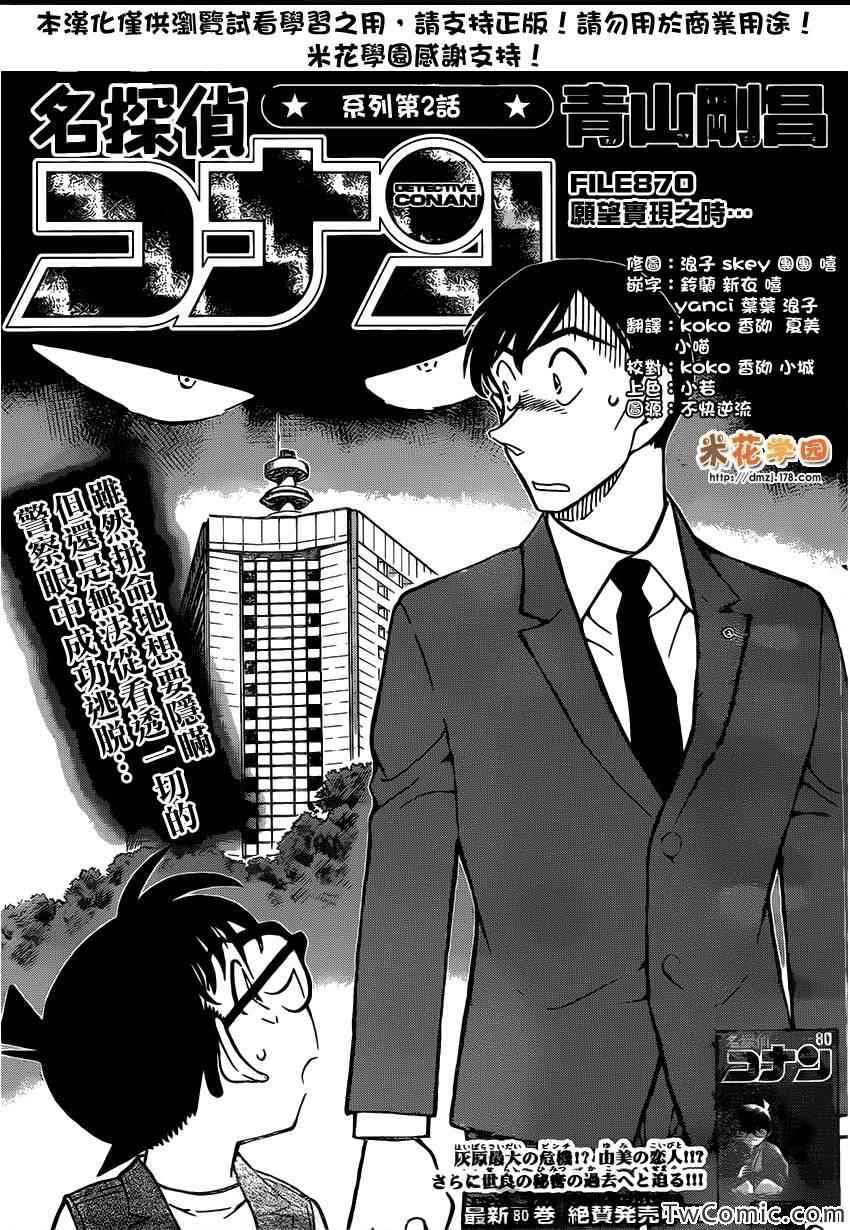 名侦探柯南韩漫全集-第870话无删减无遮挡章节图片 