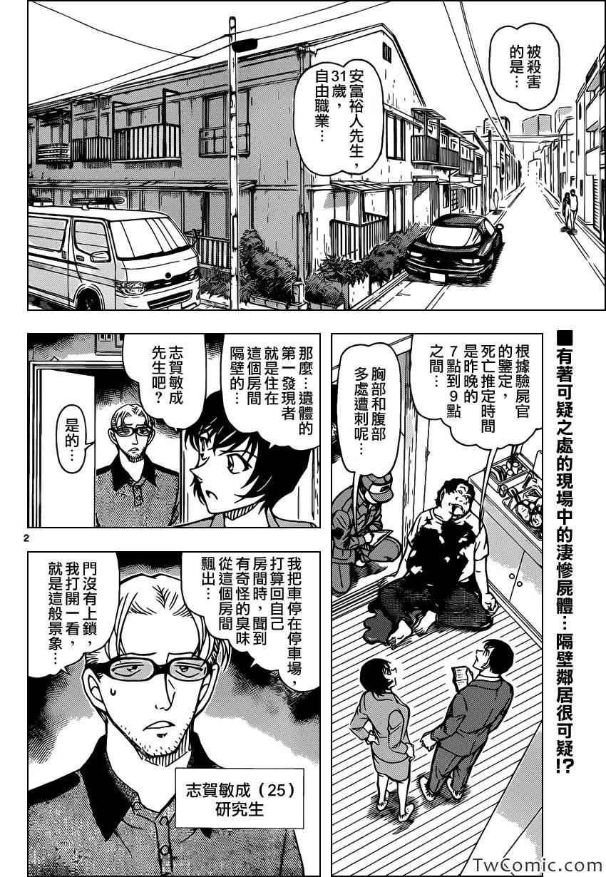 名侦探柯南韩漫全集-第870话无删减无遮挡章节图片 