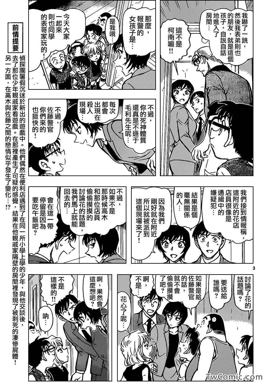 名侦探柯南韩漫全集-第870话无删减无遮挡章节图片 