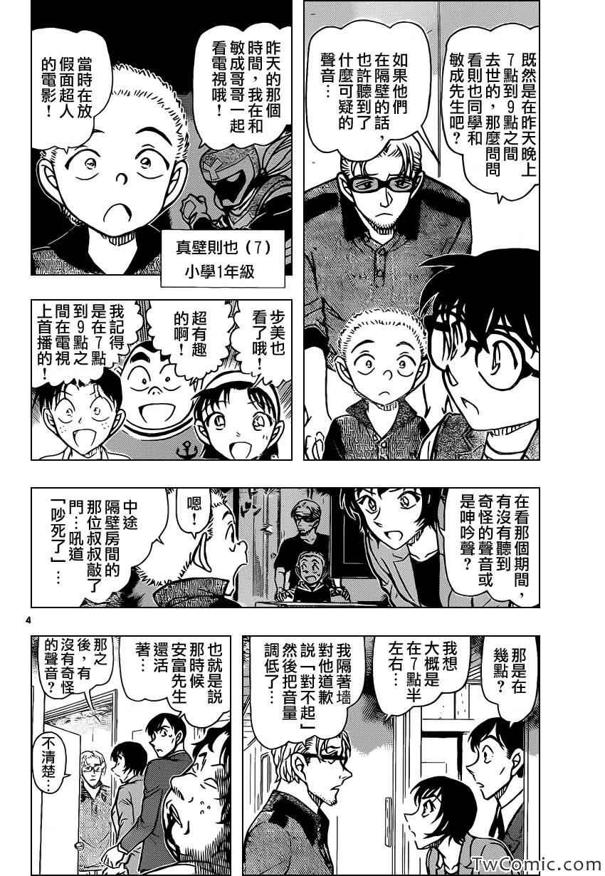 名侦探柯南韩漫全集-第870话无删减无遮挡章节图片 