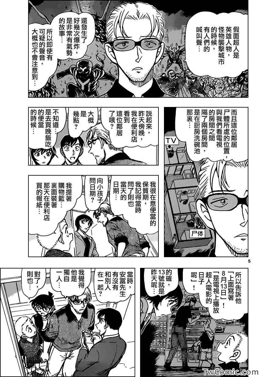 名侦探柯南韩漫全集-第870话无删减无遮挡章节图片 