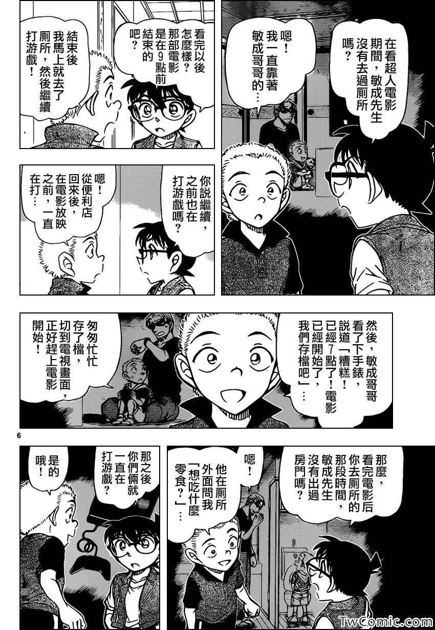 名侦探柯南韩漫全集-第870话无删减无遮挡章节图片 