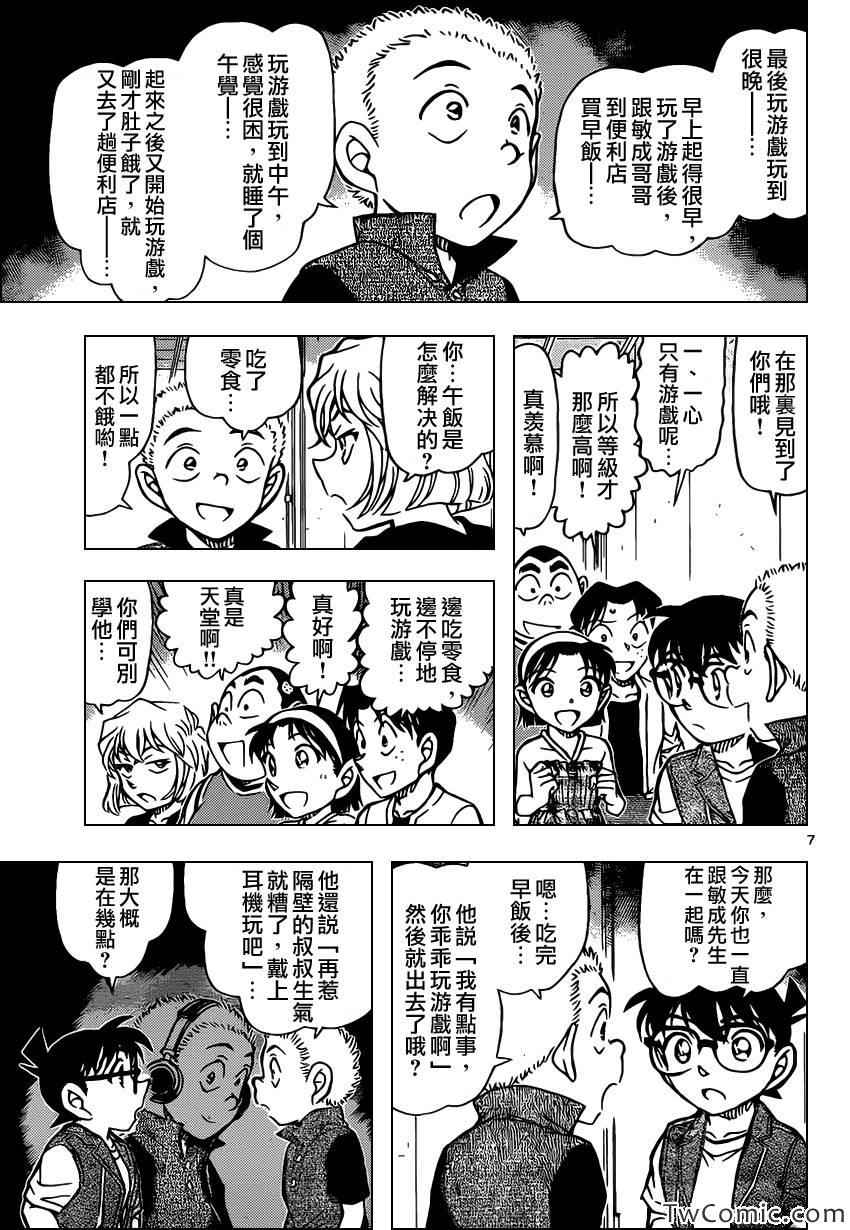 名侦探柯南韩漫全集-第870话无删减无遮挡章节图片 