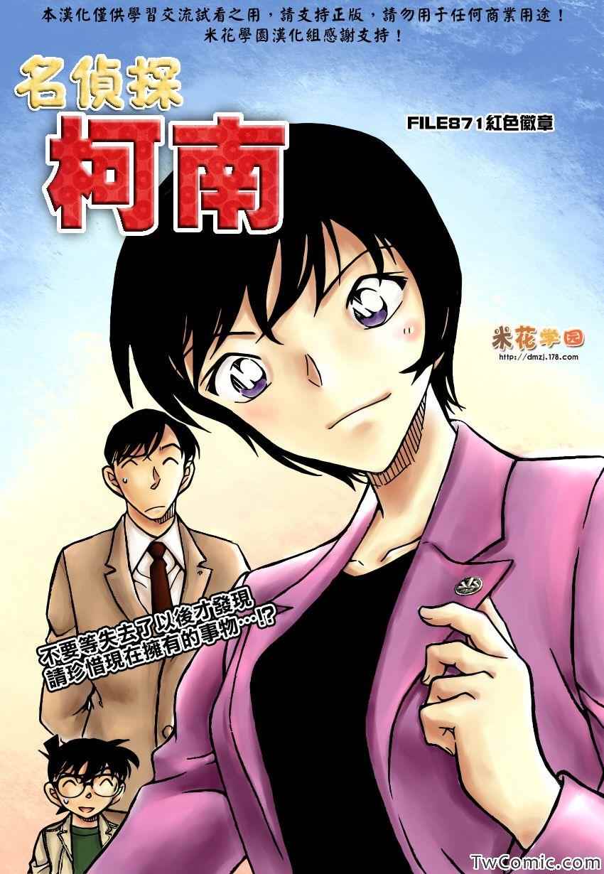 名侦探柯南韩漫全集-第871话无删减无遮挡章节图片 