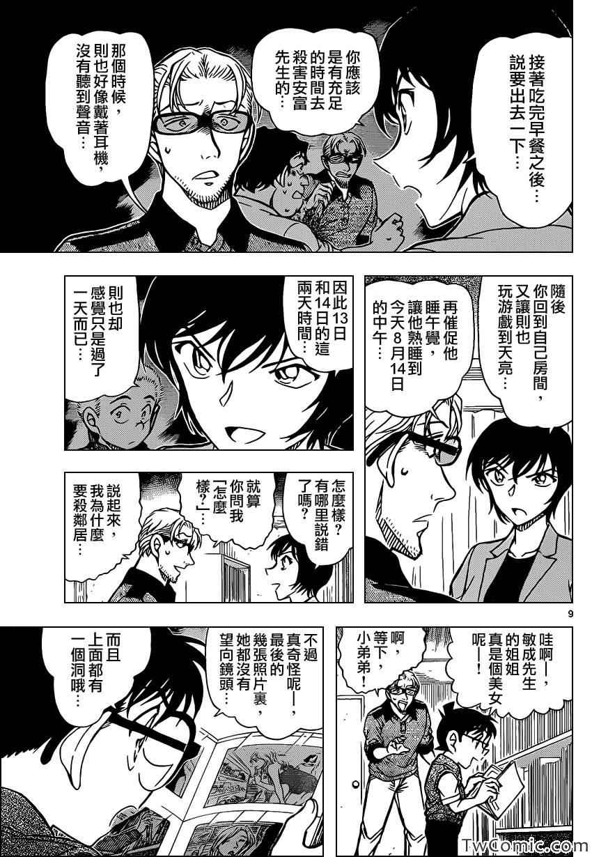 名侦探柯南韩漫全集-第871话无删减无遮挡章节图片 