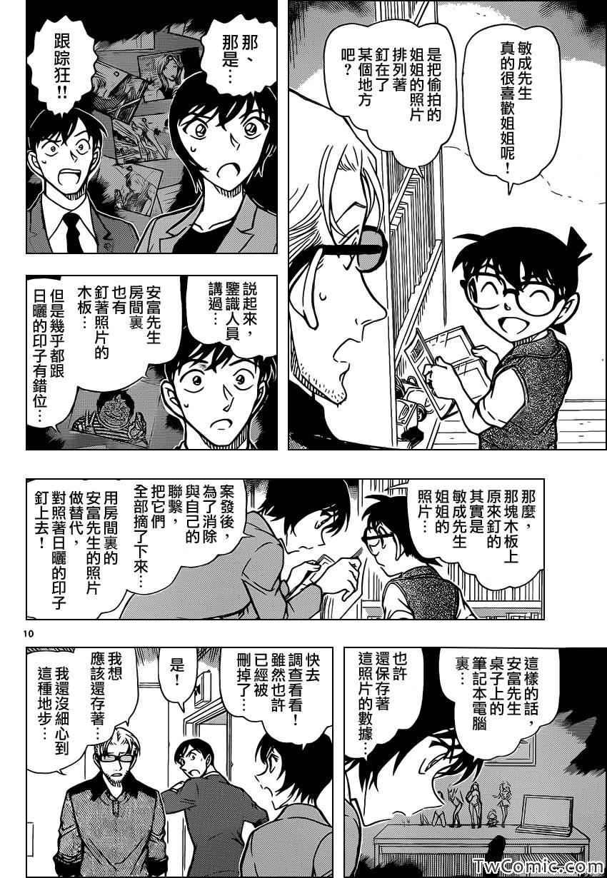 名侦探柯南韩漫全集-第871话无删减无遮挡章节图片 