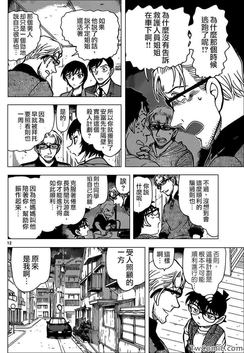 名侦探柯南韩漫全集-第871话无删减无遮挡章节图片 