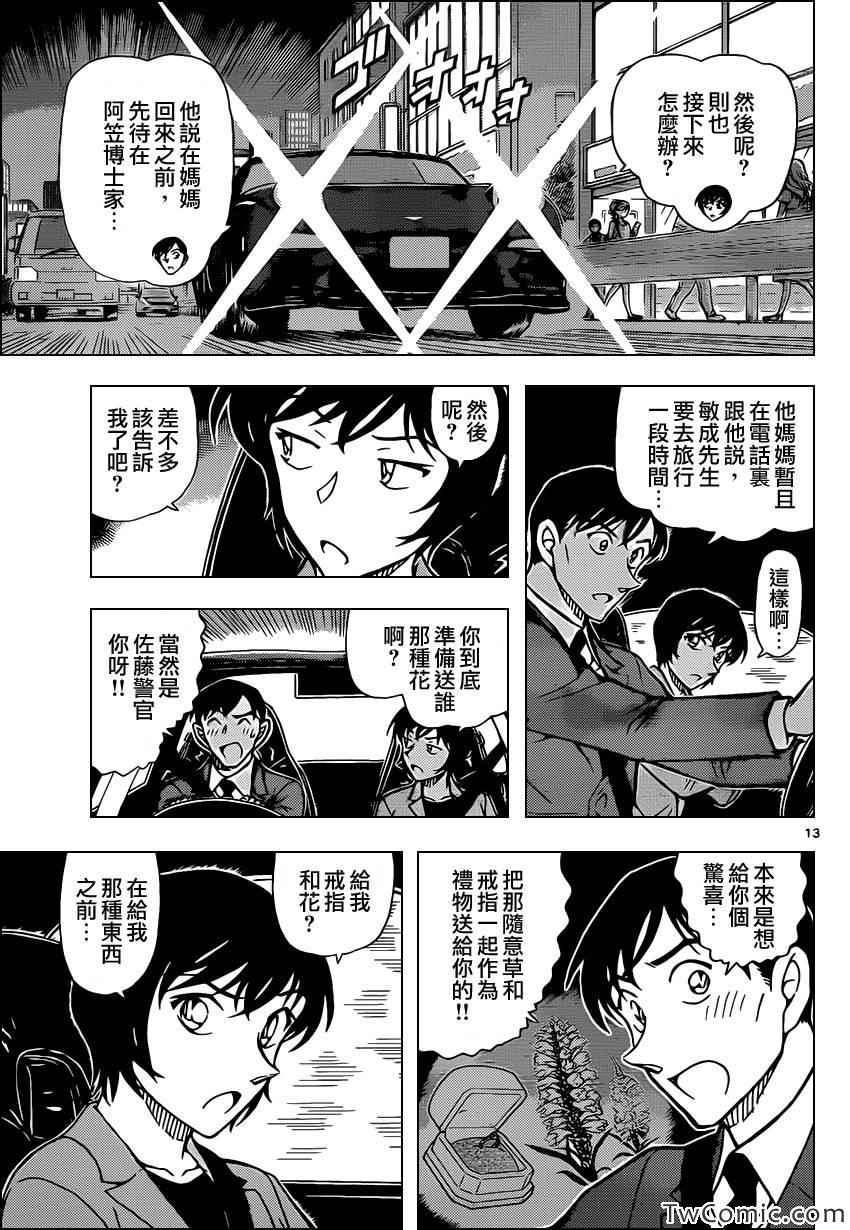 名侦探柯南韩漫全集-第871话无删减无遮挡章节图片 